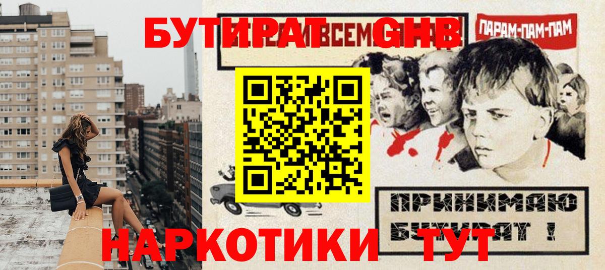 Новотроицк  Бутират вода  Вход с VPN 