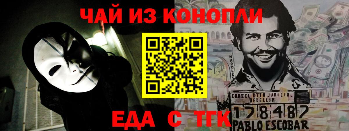 Новотроицк  Cannafood марихуана  Вход с VPN 