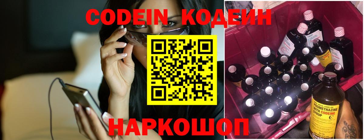 Кодеин напиток Lean (лин)  Вход с VPN  Кодеиновый сироп Lean напиток Lean (лин)  Новотроицк 