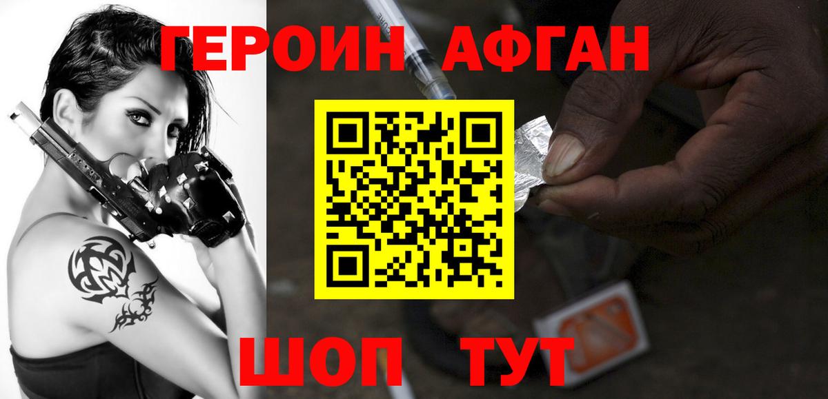 Новотроицк  Героин VHQ  Вход с VPN 