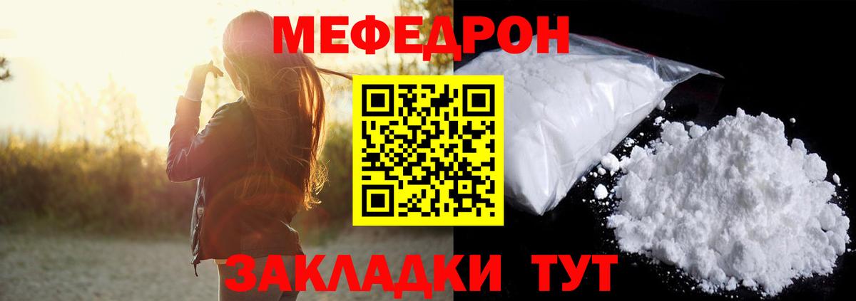 Меф мяу мяу  Новотроицк
