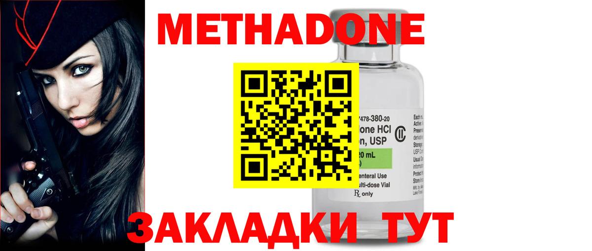 МЕТАДОН мёд  Вход с VPN    как зайти  Новотроицк  Метадон methadone 