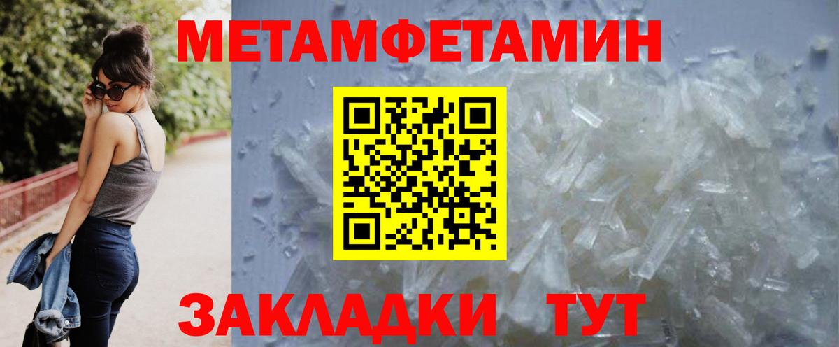 Первитин мет Новотроицк